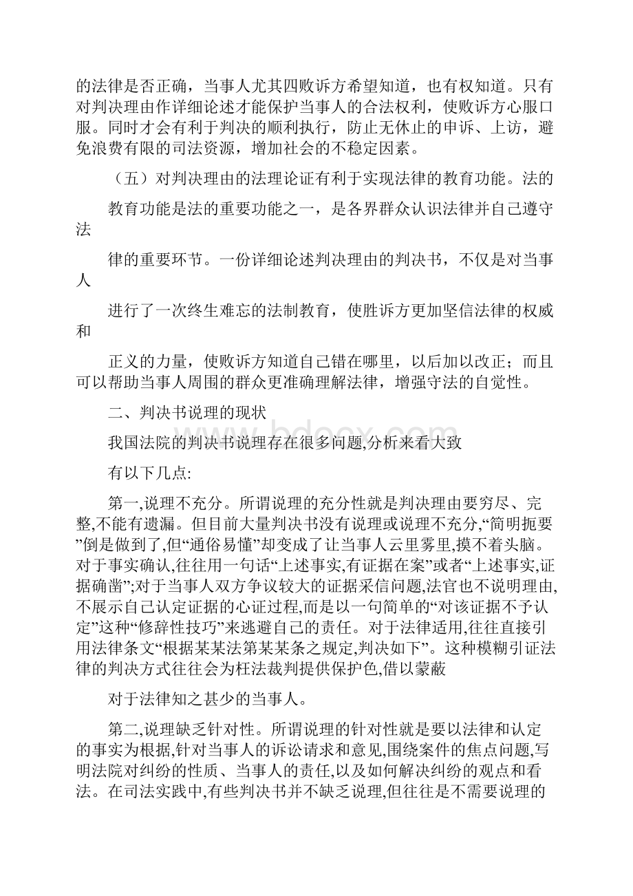 司法裁说理的重要性判文书姜新连Word文件下载.docx_第3页