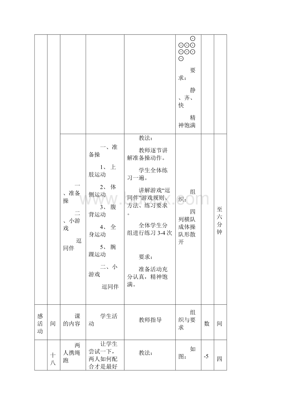 五下教案Word文档下载推荐.docx_第2页