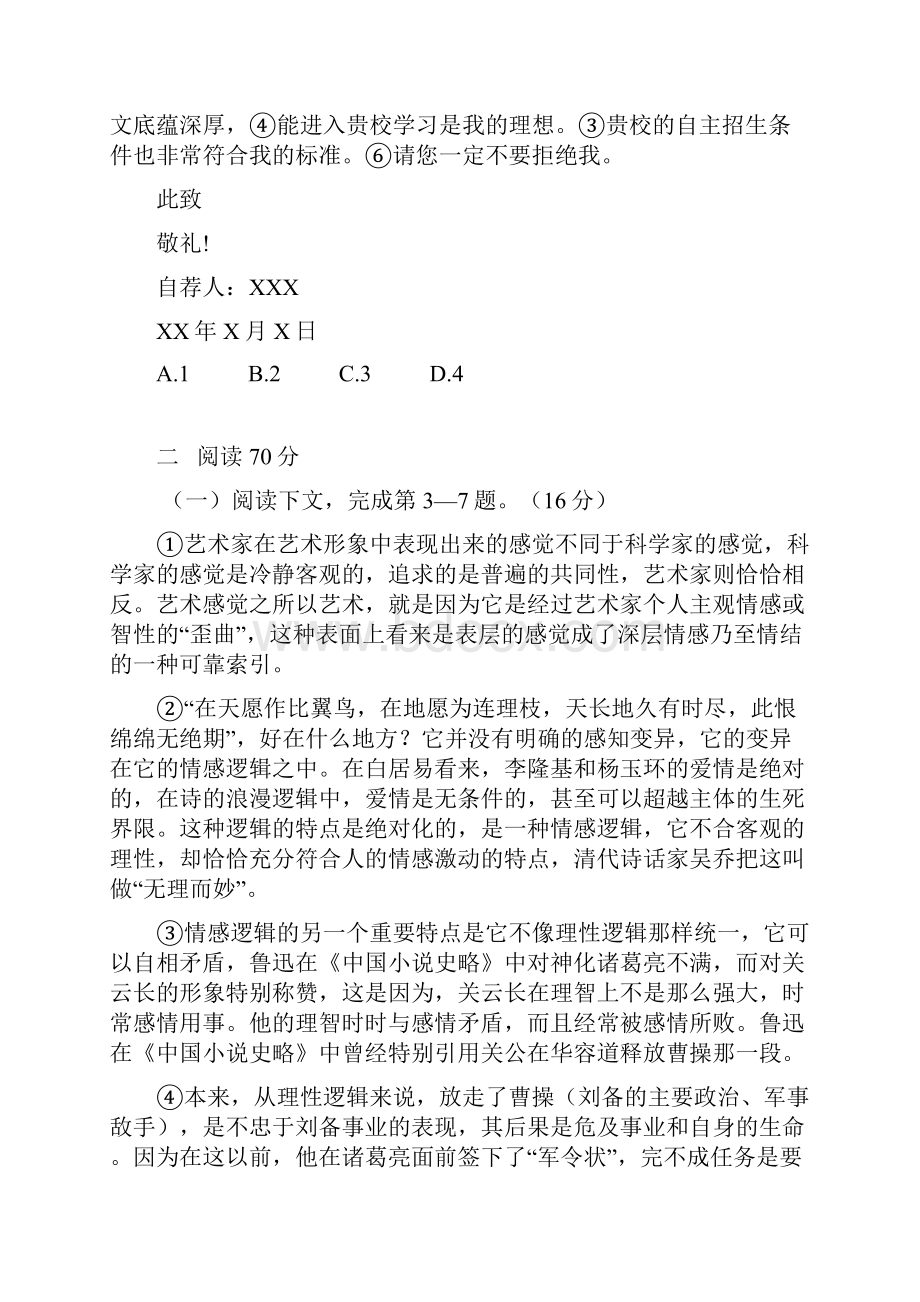 上海市浦东新区届高三语文上学期教学质量检测一模试题.docx_第2页