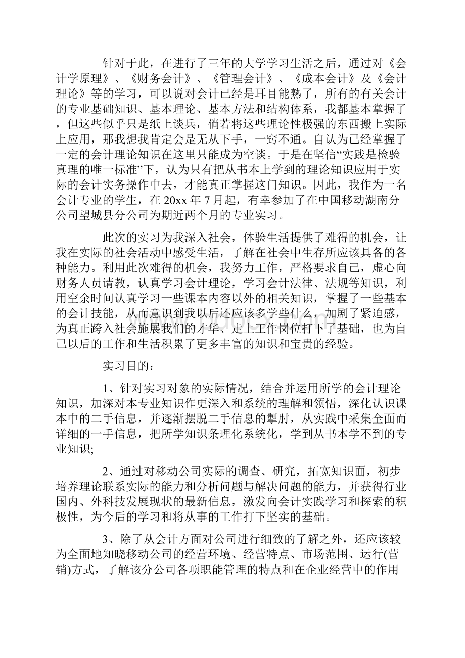 毕业实习报告锦集五篇Word文档格式.docx_第2页