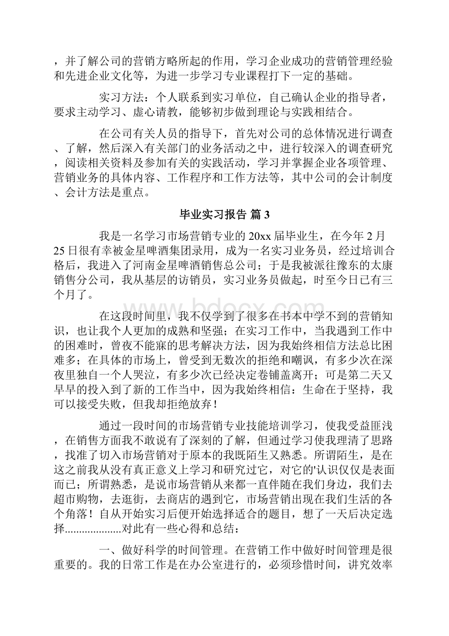 毕业实习报告锦集五篇Word文档格式.docx_第3页