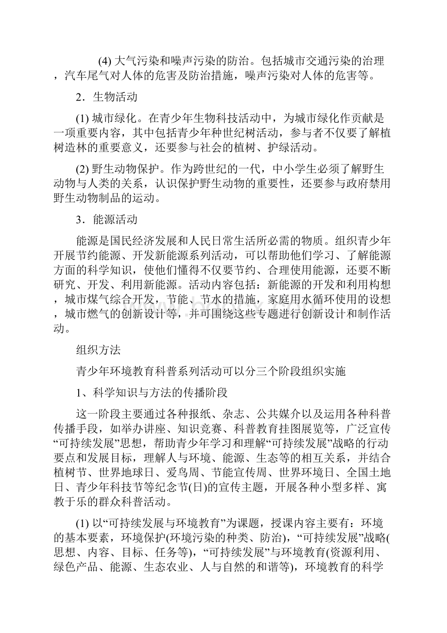 走可持续发展之路Word格式.docx_第2页