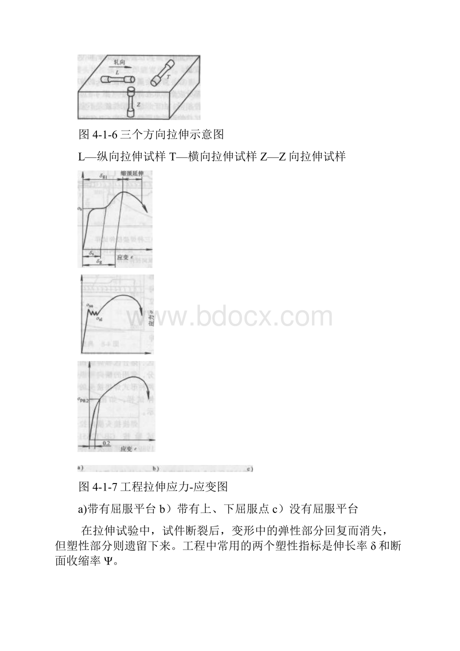 第一节焊接接头的工作应力分布.docx_第3页