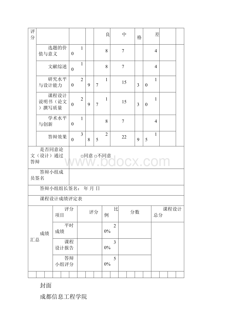 大文件断点传输系统Word格式.docx_第2页