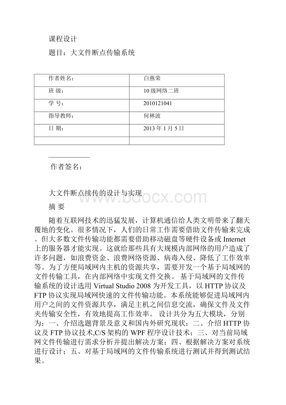 大文件断点传输系统.docx_第3页