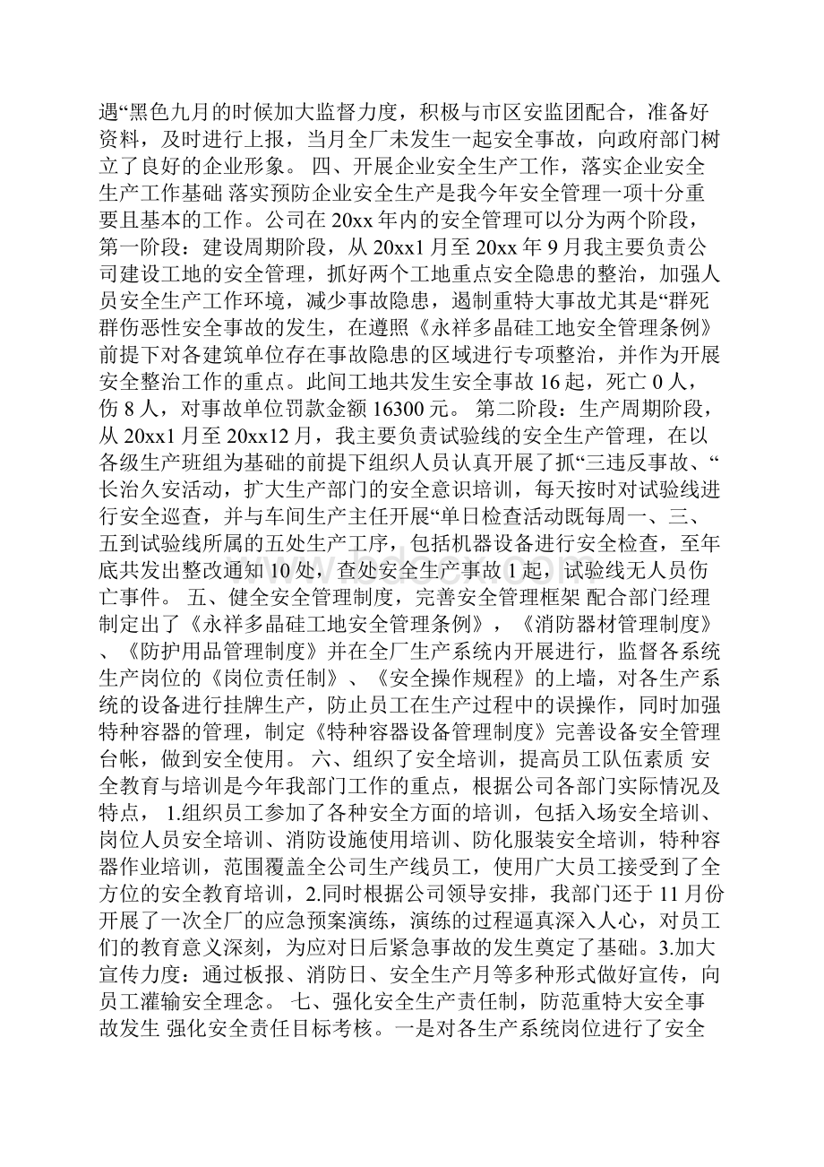 安全管理年终工作总结.docx_第2页