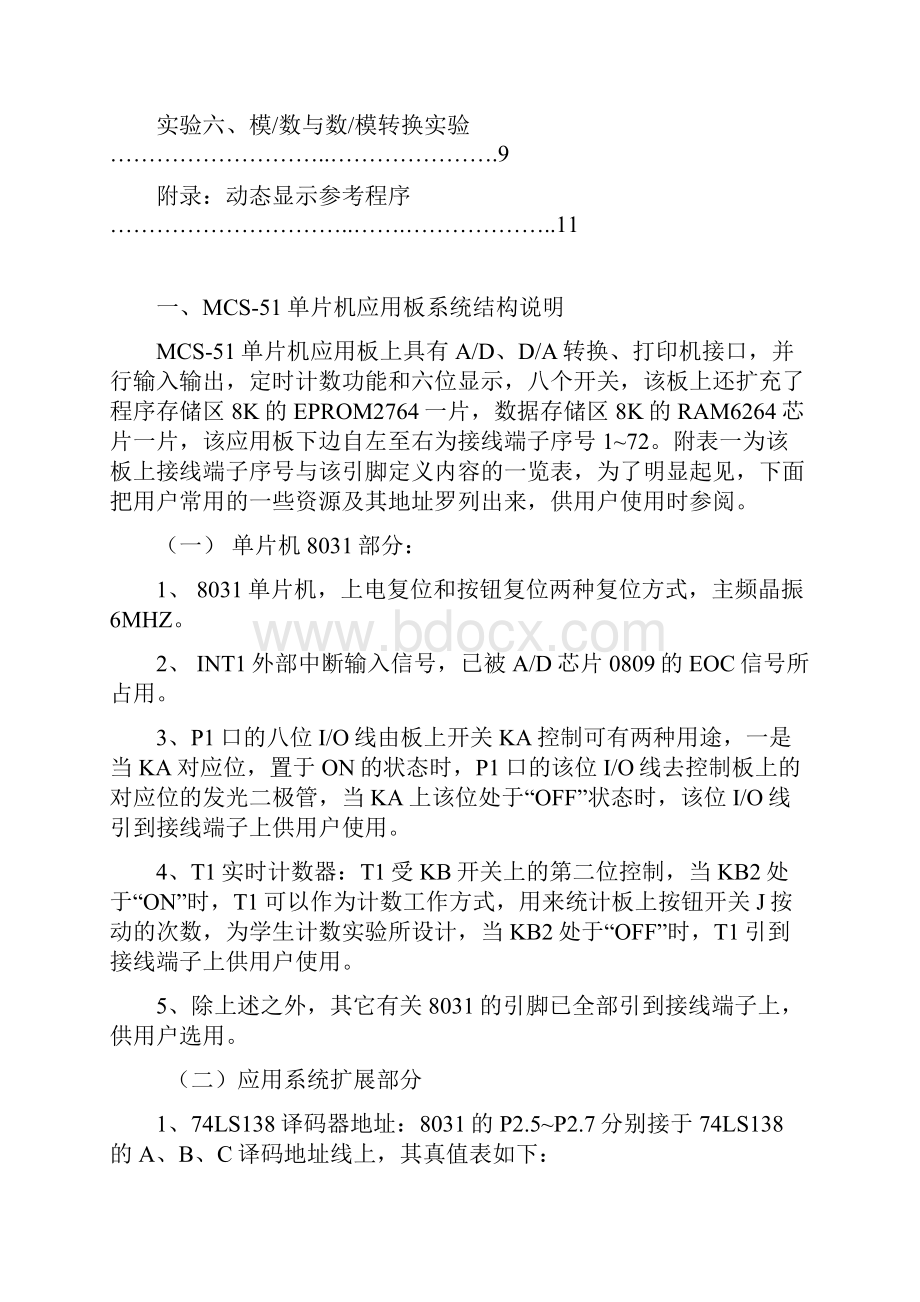 单片机实验指导书Word文档下载推荐.docx_第2页