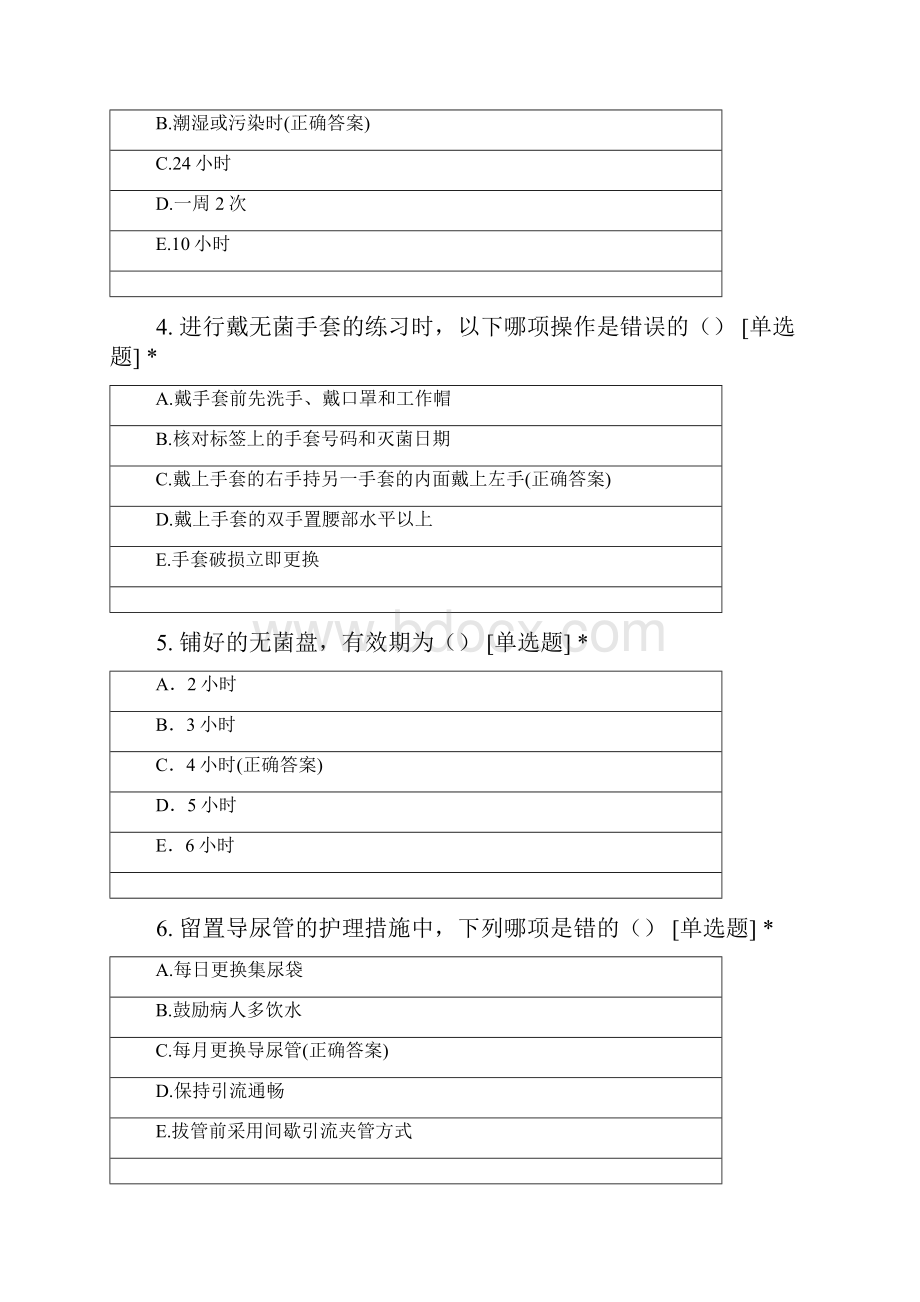 消化内科实习护士出科考试题.docx_第2页