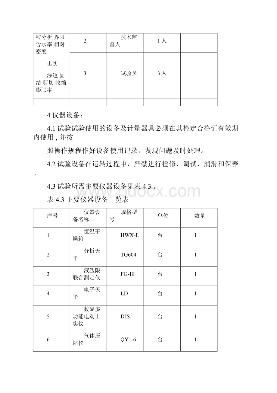 土工试验作业指导书Word文件下载.docx_第2页