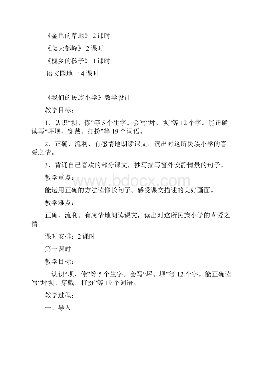 人教版三年级语文上册全册教学设计电子备课教案设计.docx_第2页