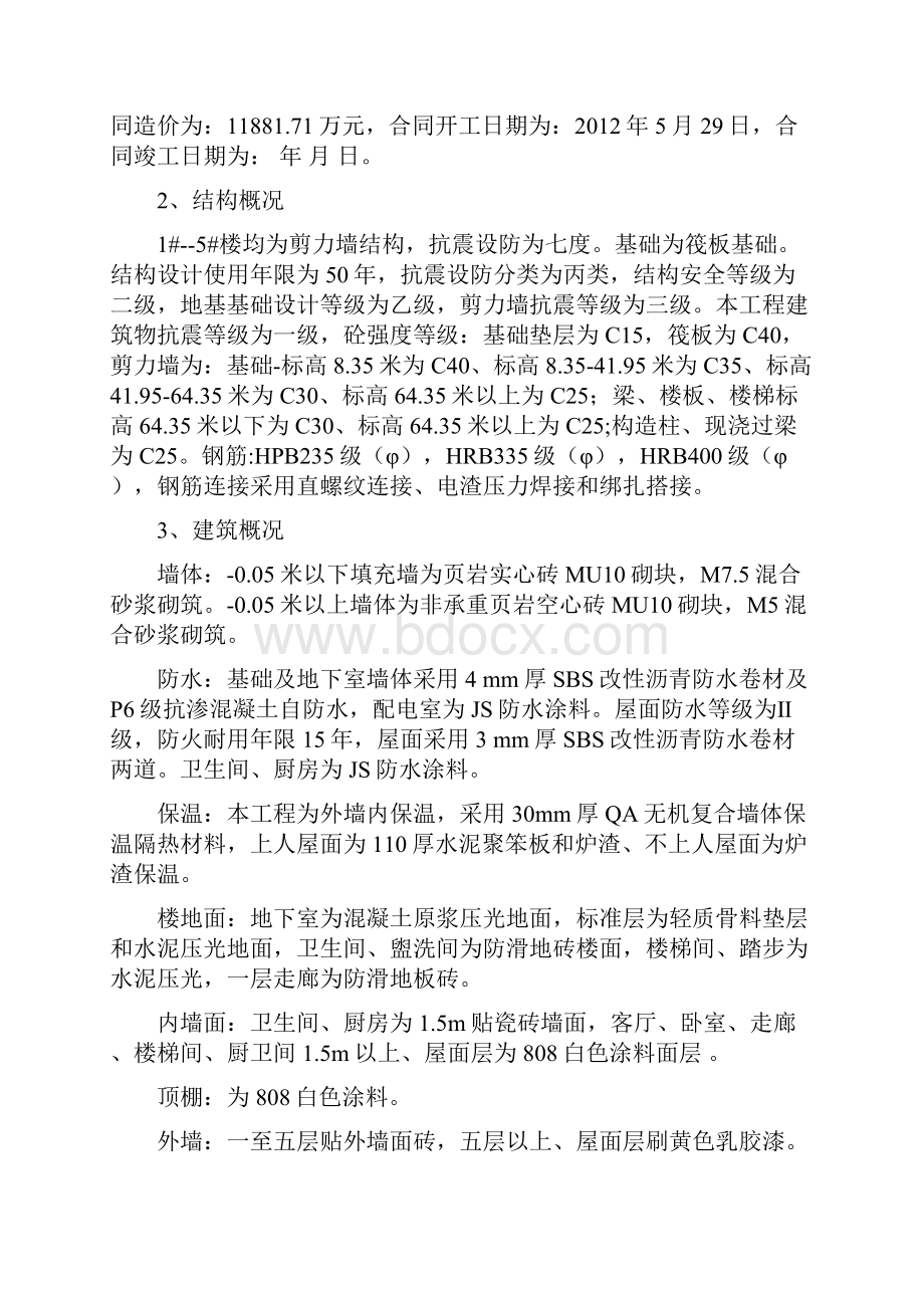 工程竣工验收自评报告.docx_第2页