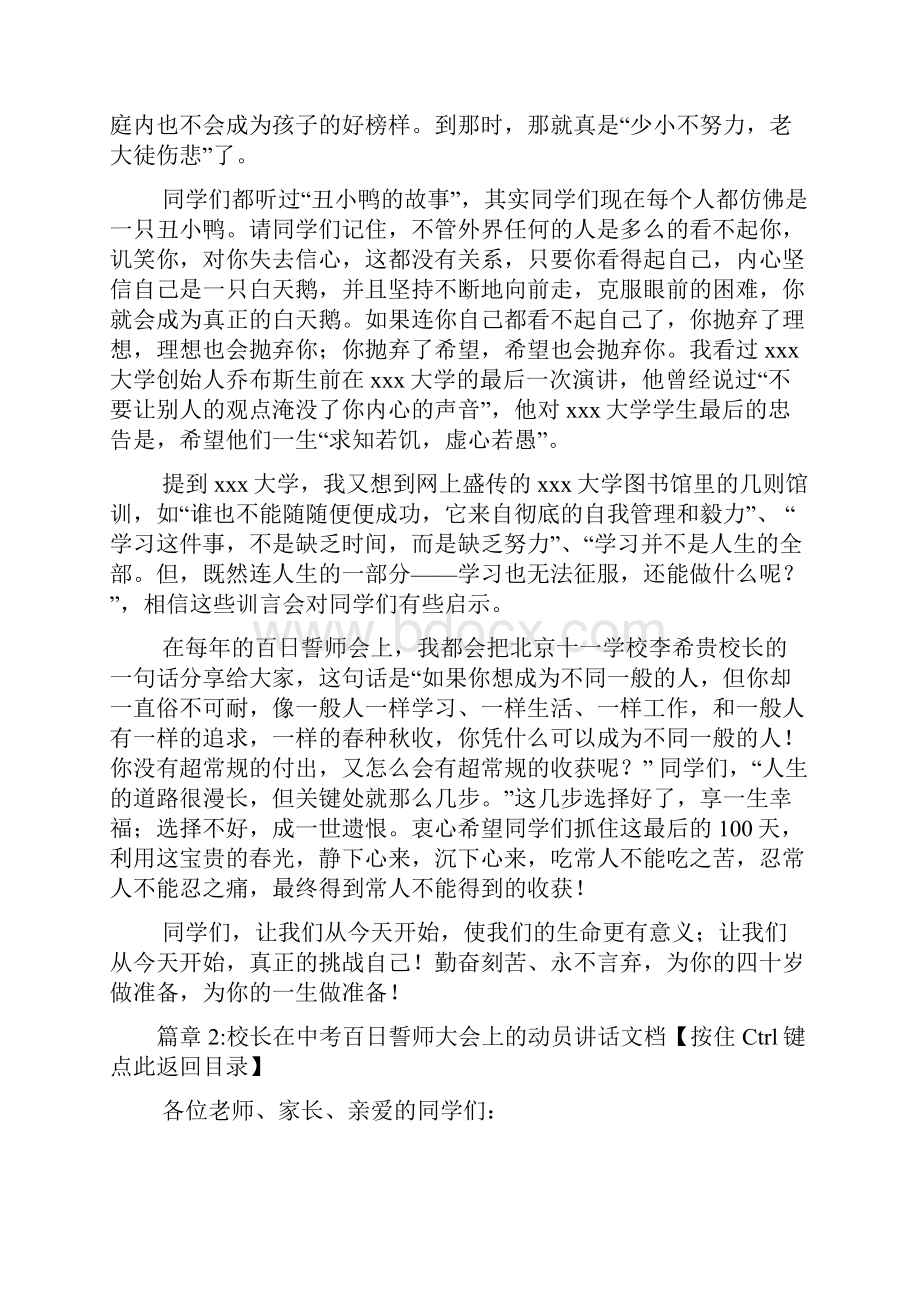 在备战中考百日誓师大会上的讲话文档2篇Word下载.docx_第3页