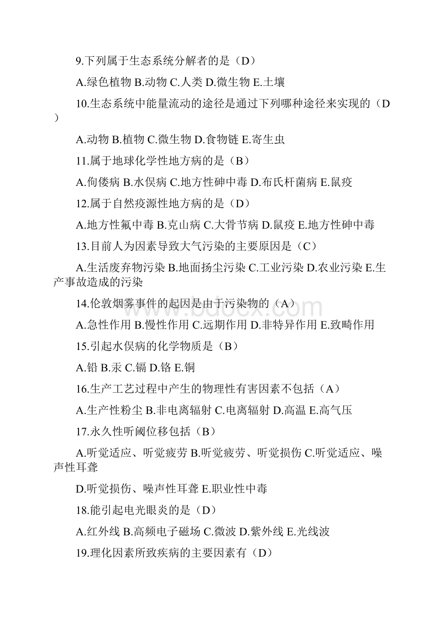 预防医学复习题.docx_第2页