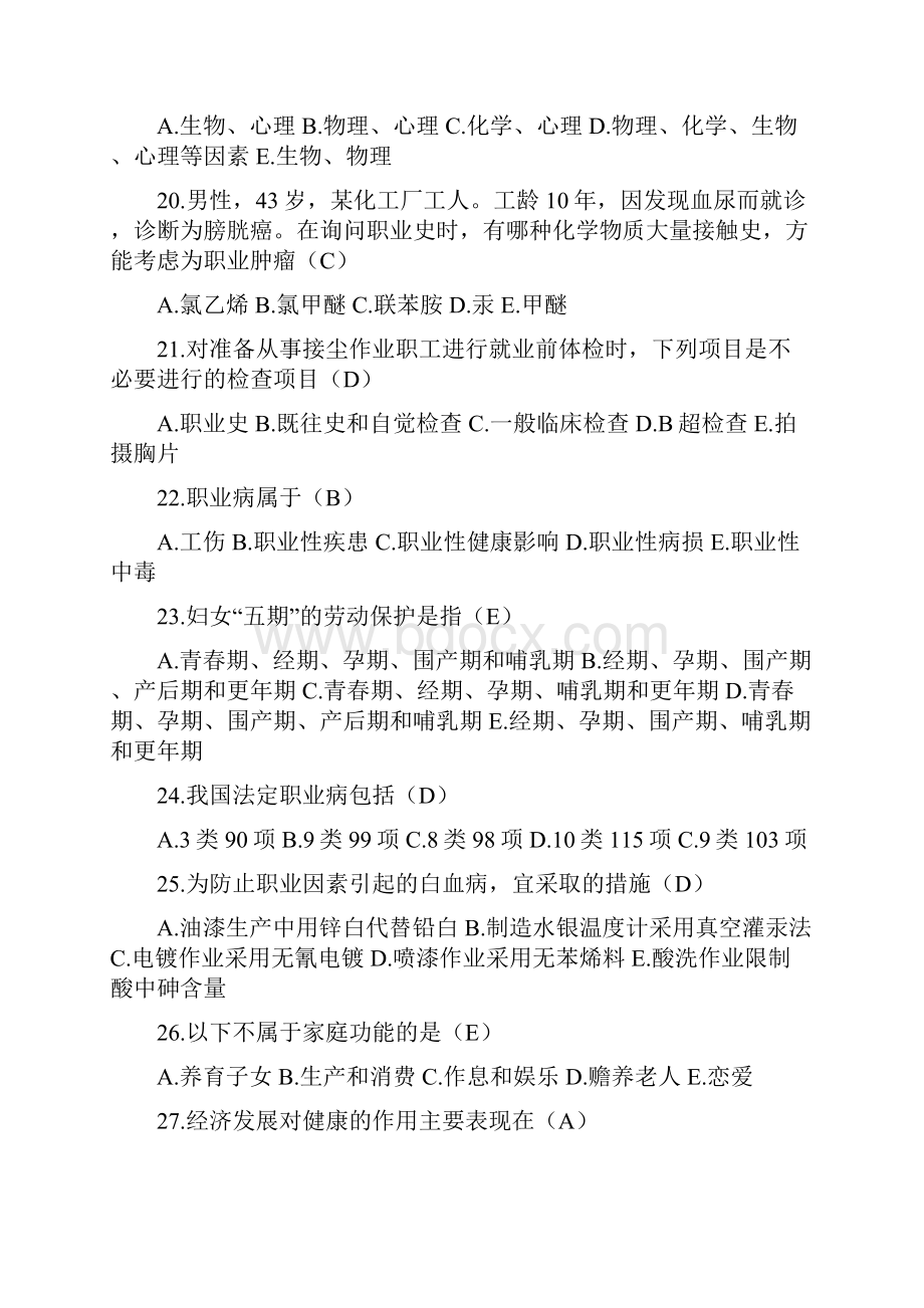 预防医学复习题.docx_第3页