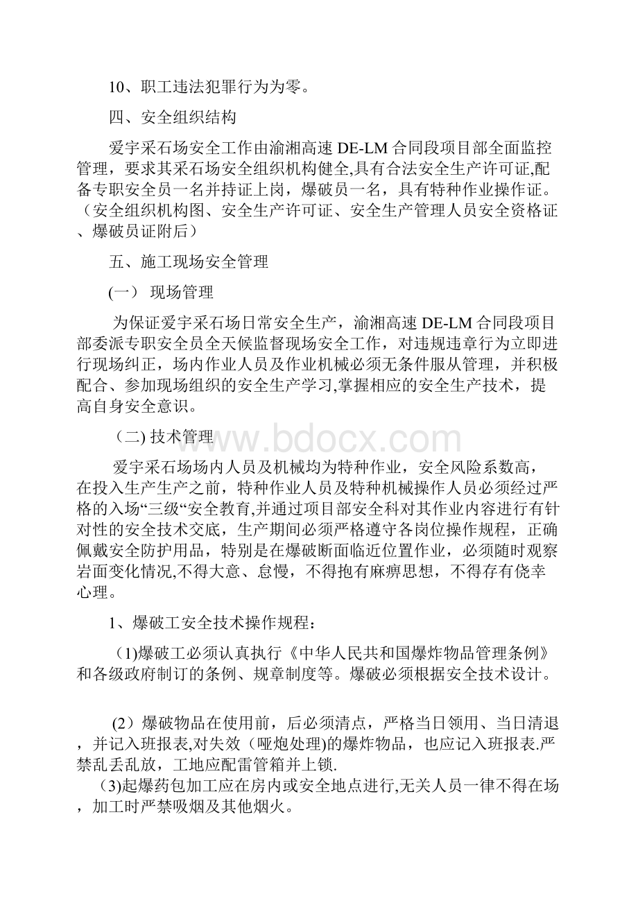 精品建筑施工资料采石场安全施工方案.docx_第2页