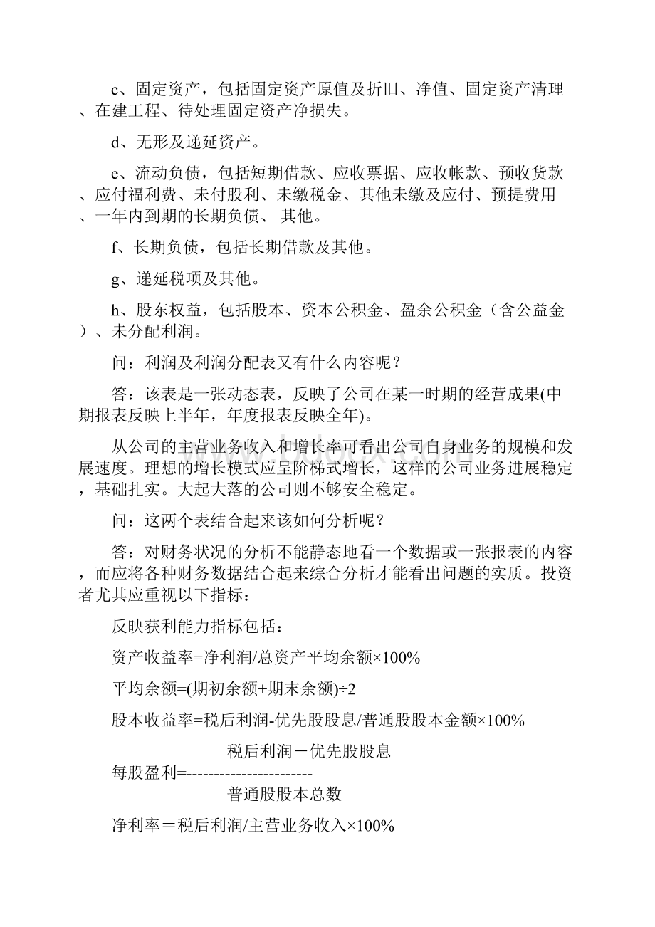 如何看财务报表11页.docx_第2页