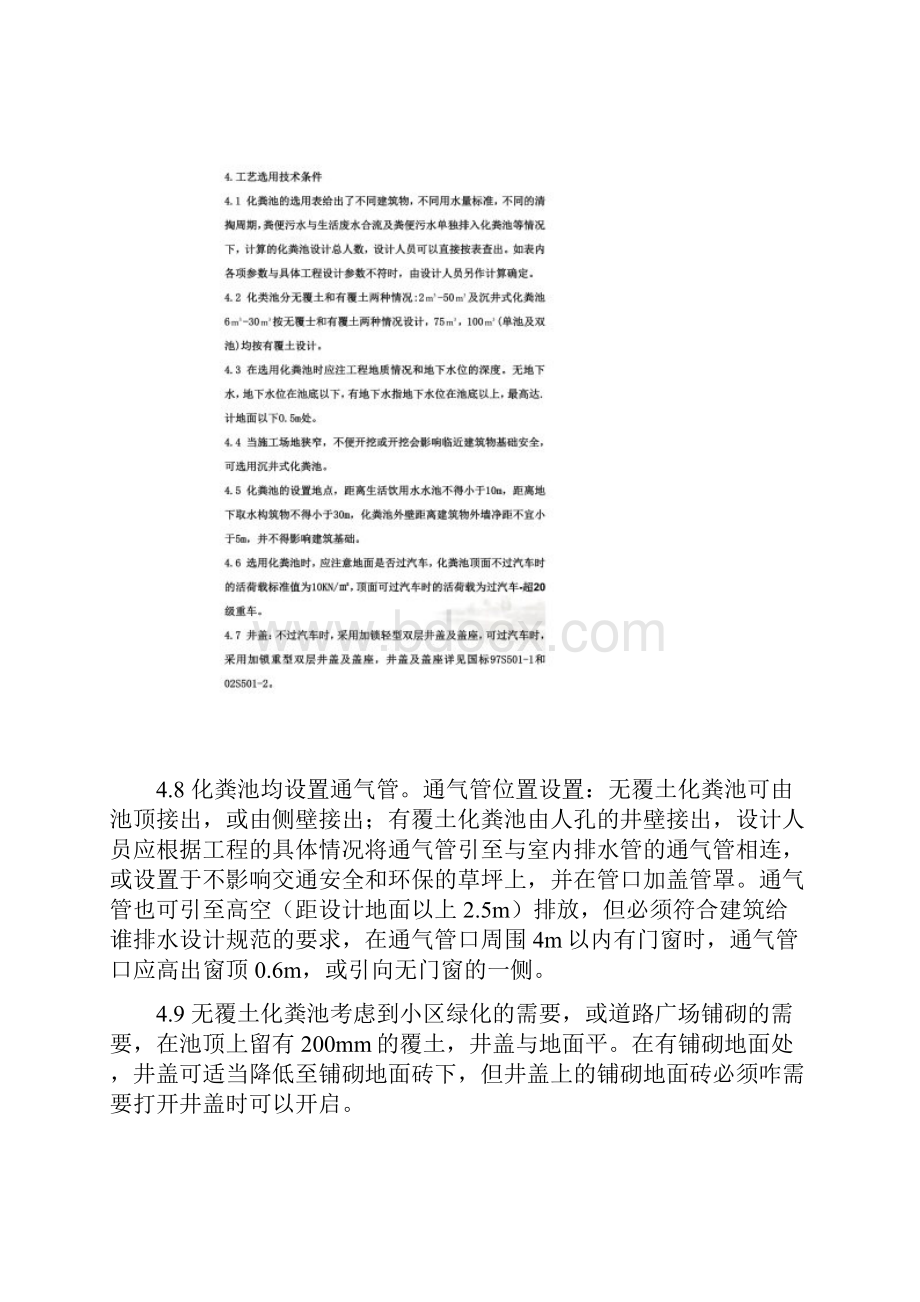 化粪池说明文档格式.docx_第2页