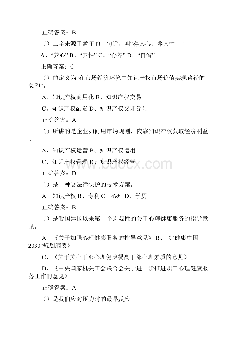 公需考试参考答案单选题.docx_第2页