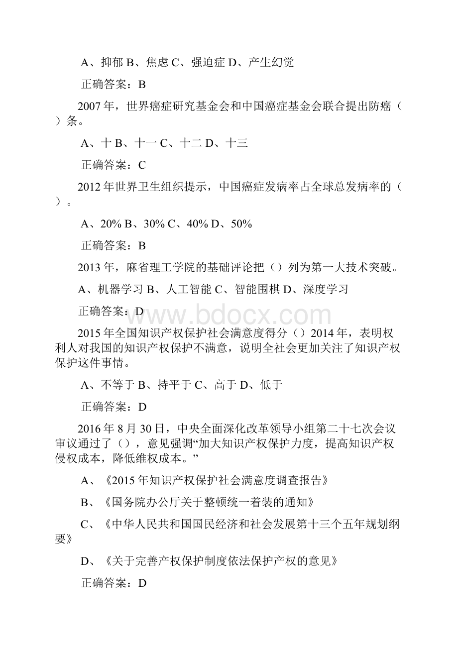 公需考试参考答案单选题.docx_第3页