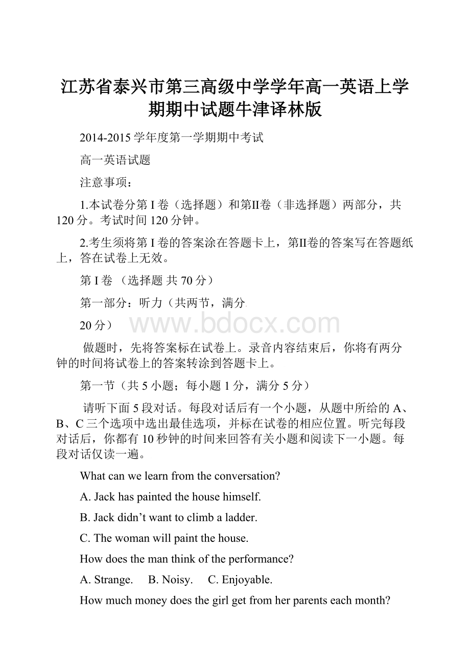 江苏省泰兴市第三高级中学学年高一英语上学期期中试题牛津译林版.docx