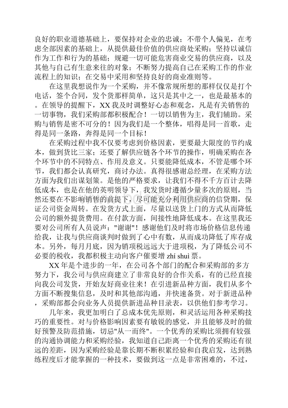 采购文员年度工作总结.docx_第3页