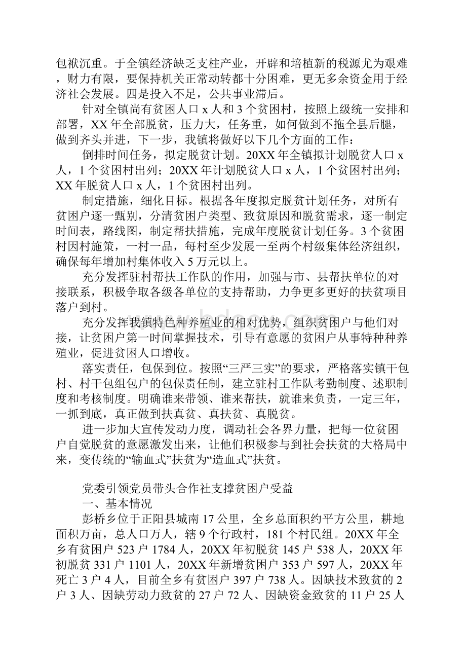 乡镇精准扶贫工作情况汇报.docx_第2页