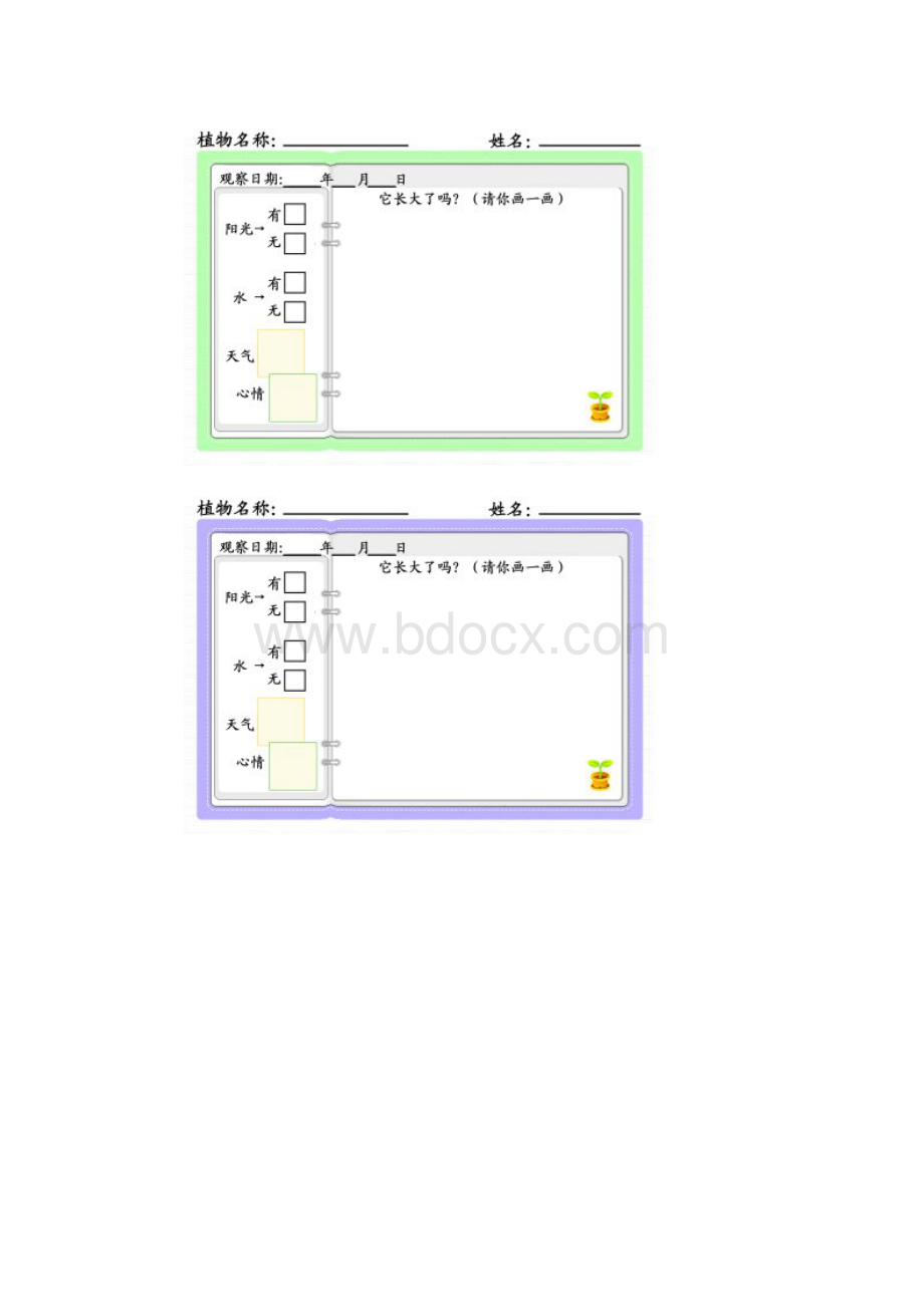 幼儿园植物角记录本Word格式文档下载.docx_第2页