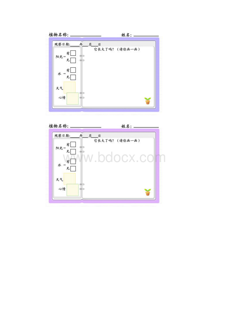 幼儿园植物角记录本.docx_第3页