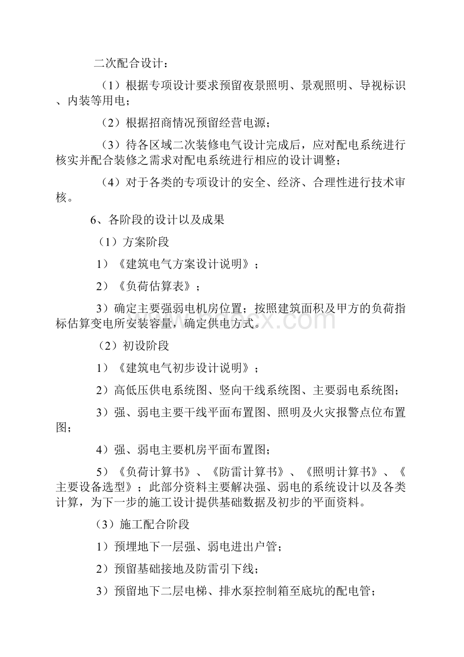 大型综合体设计要点Word文档格式.docx_第3页