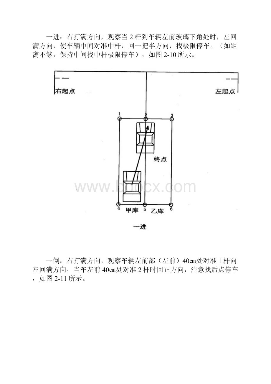 考场倒桩移库技巧图解.docx_第3页