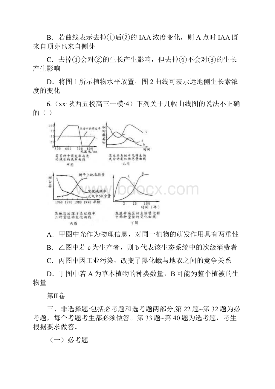 高考仿真模拟卷新课标I三理综生物.docx_第3页