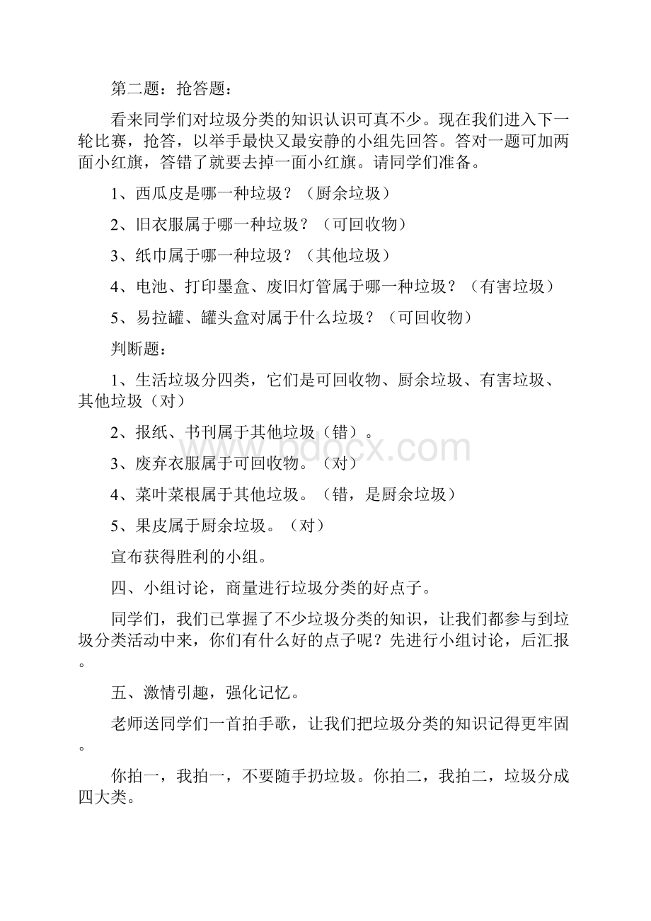 垃圾分类主题班会设计教案.docx_第3页