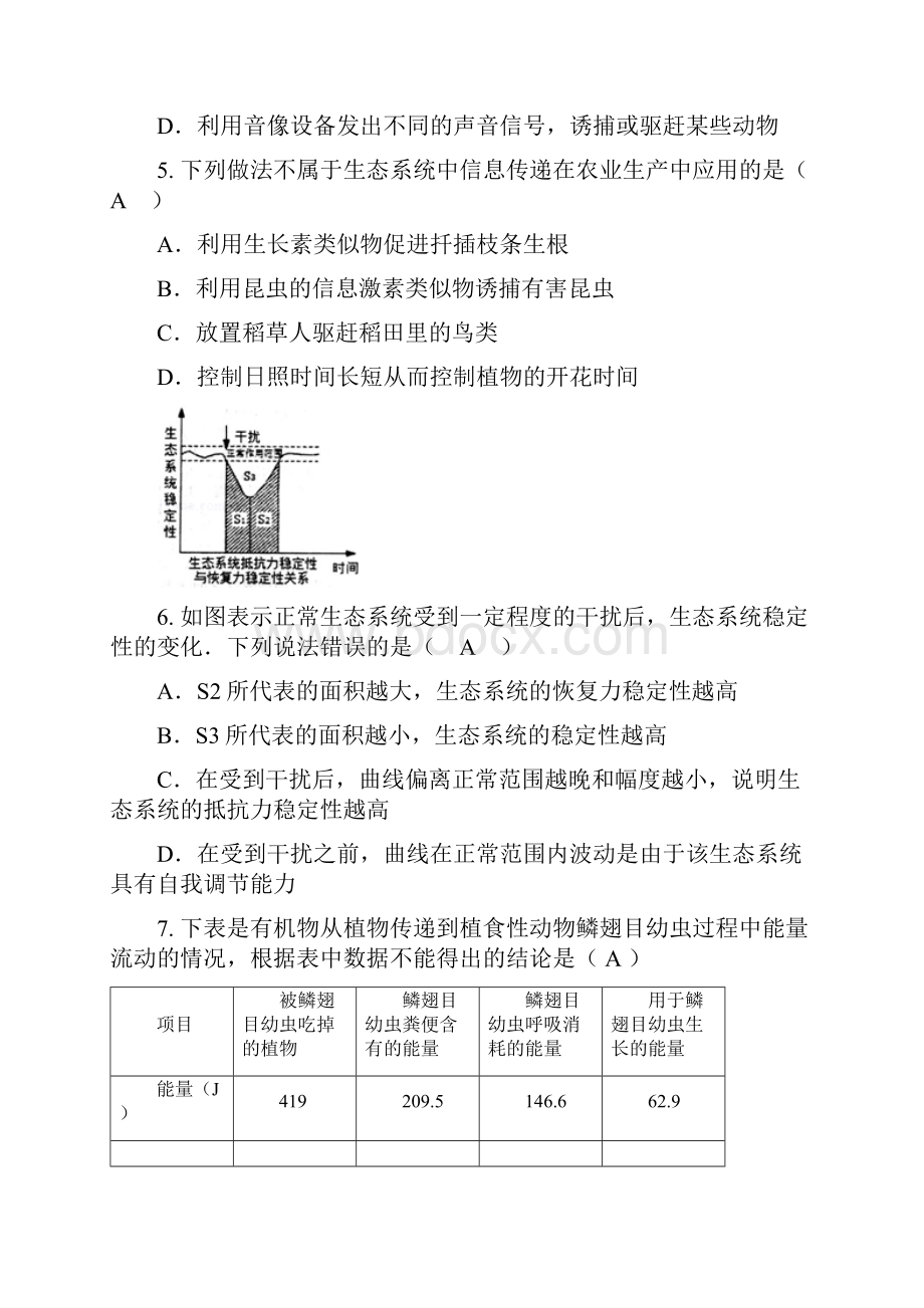 学年高二生物上学期章节练习题.docx_第2页