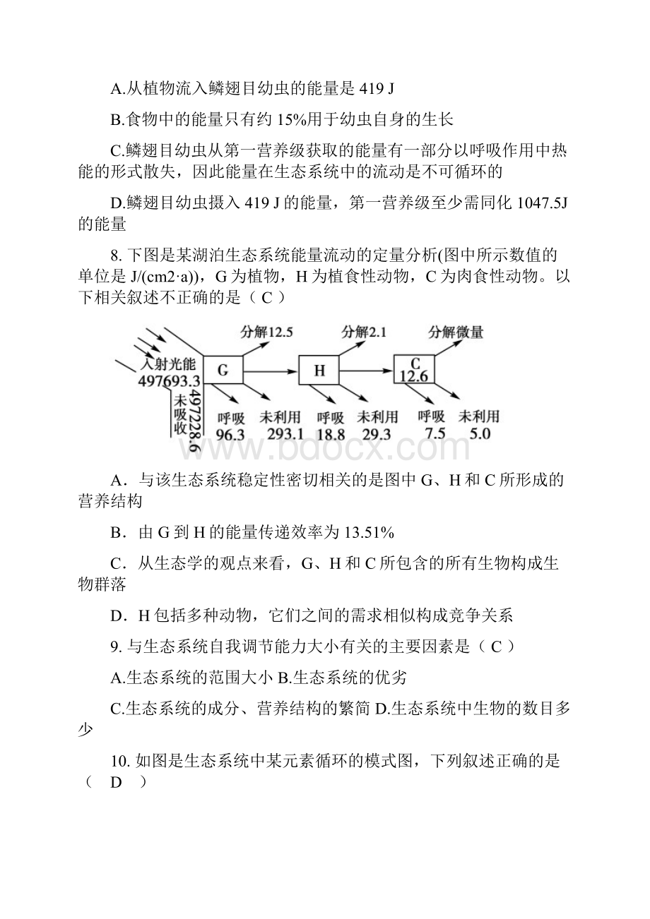 学年高二生物上学期章节练习题.docx_第3页