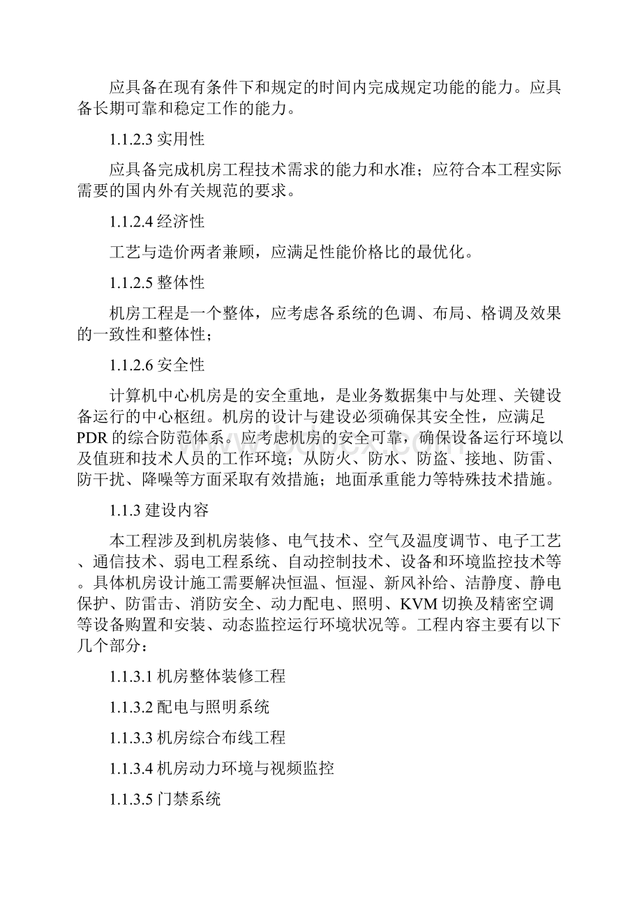 网络机房建设项目方案设计.docx_第2页