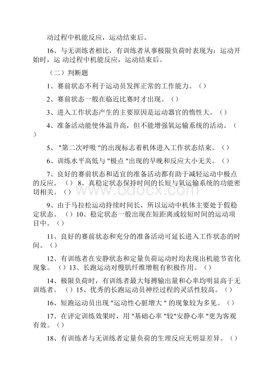 运动生理学习题14.docx_第2页