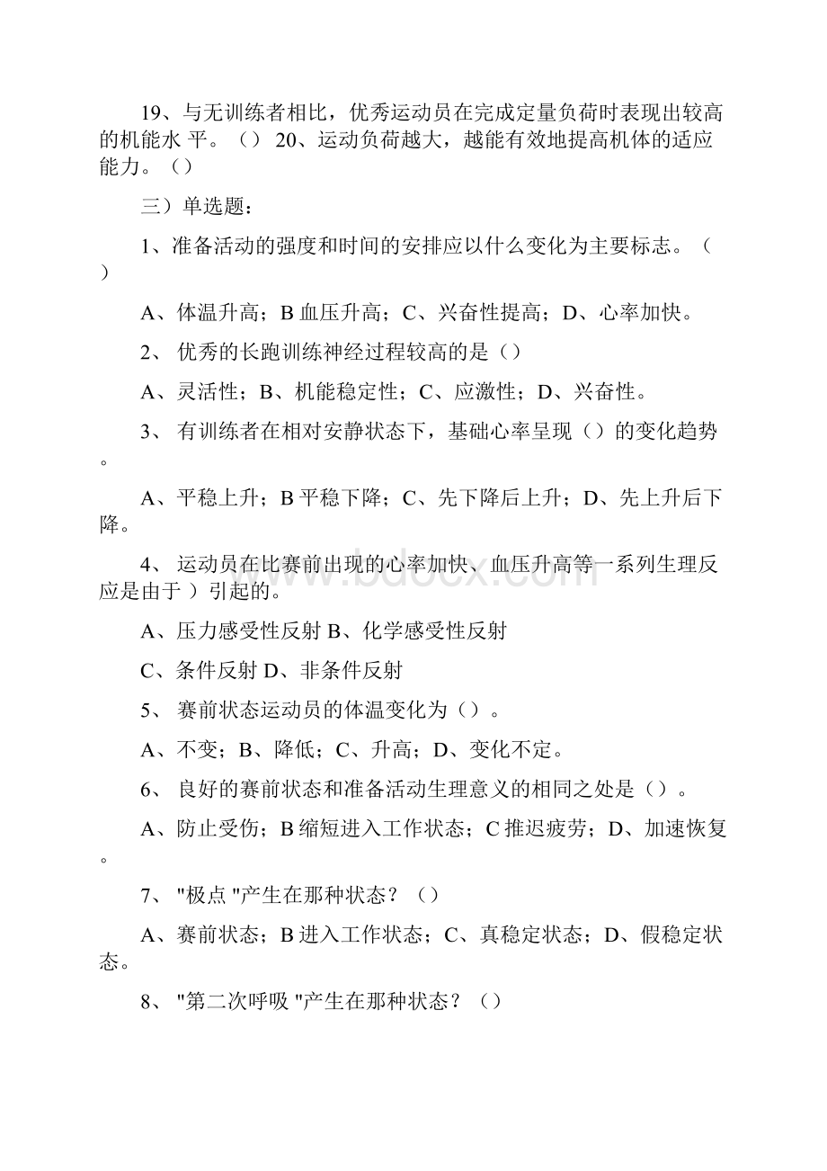 运动生理学习题14.docx_第3页