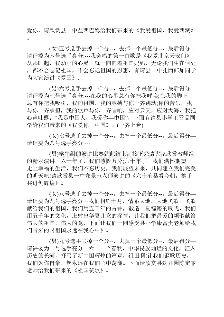 演讲比赛主持稿三篇.docx_第3页