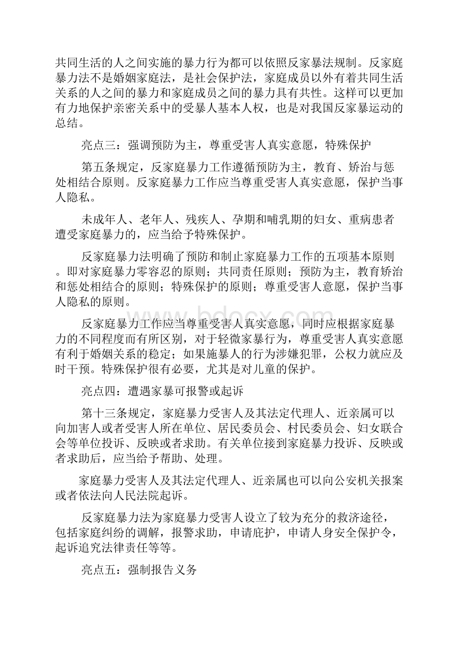 反家庭暴力法解读.docx_第2页