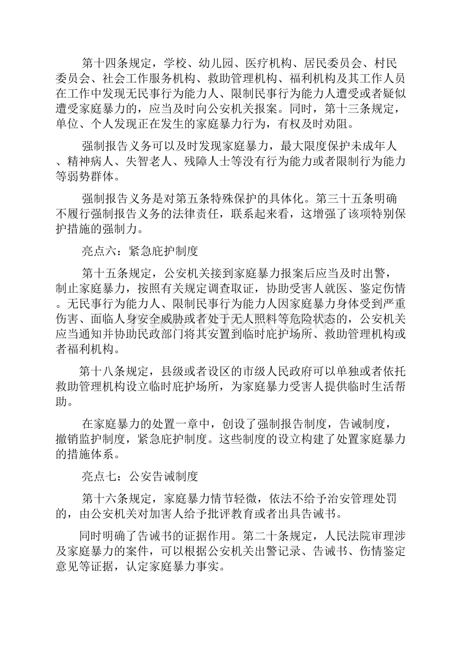 反家庭暴力法解读.docx_第3页