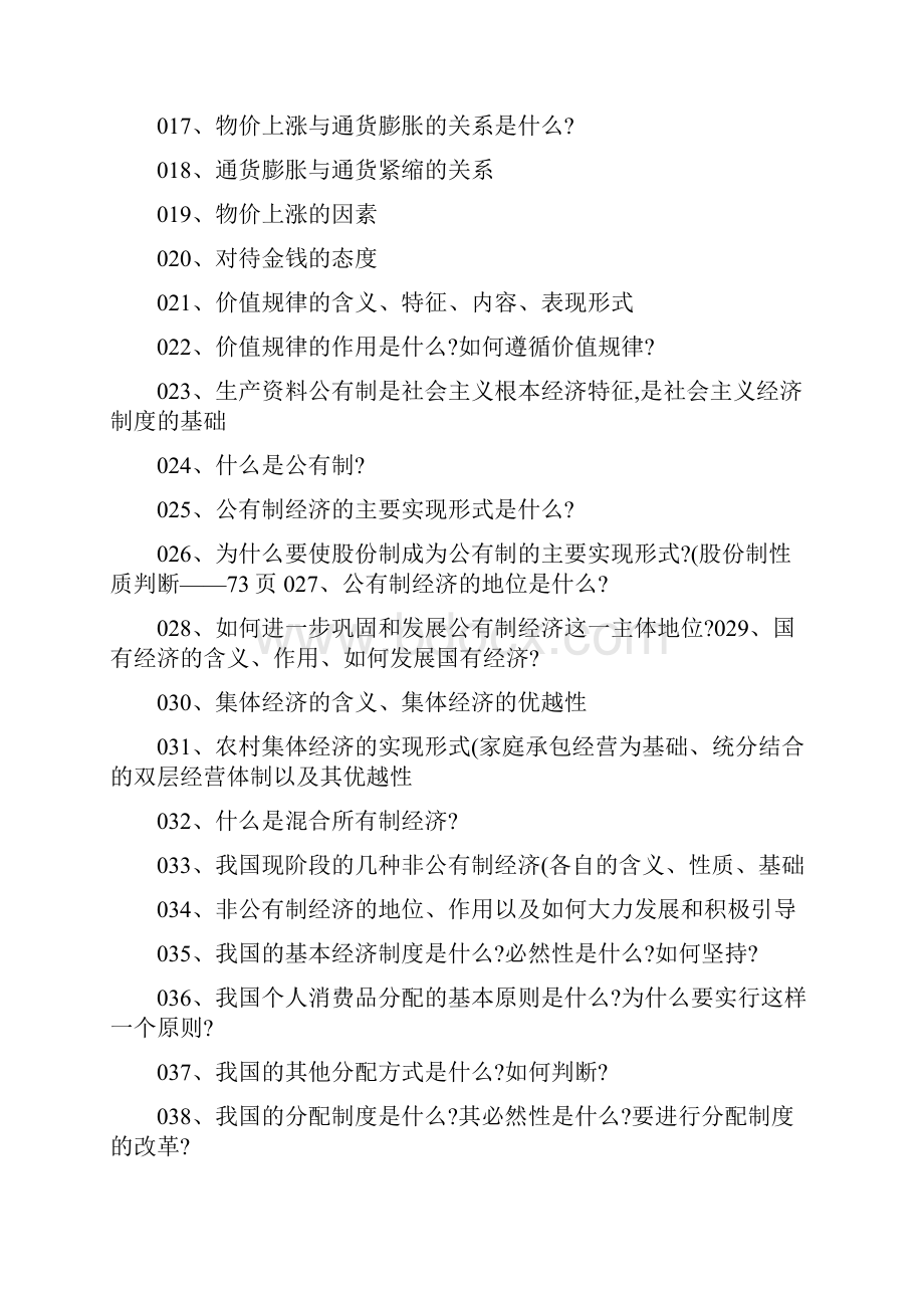 高中政治复习大纲.docx_第2页