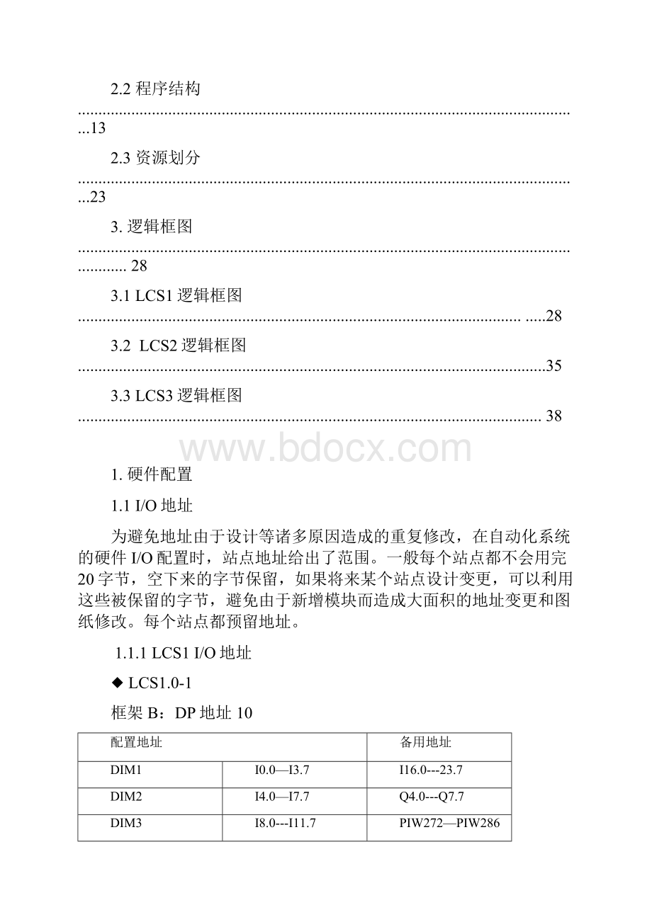 软件设计规格书.docx_第2页