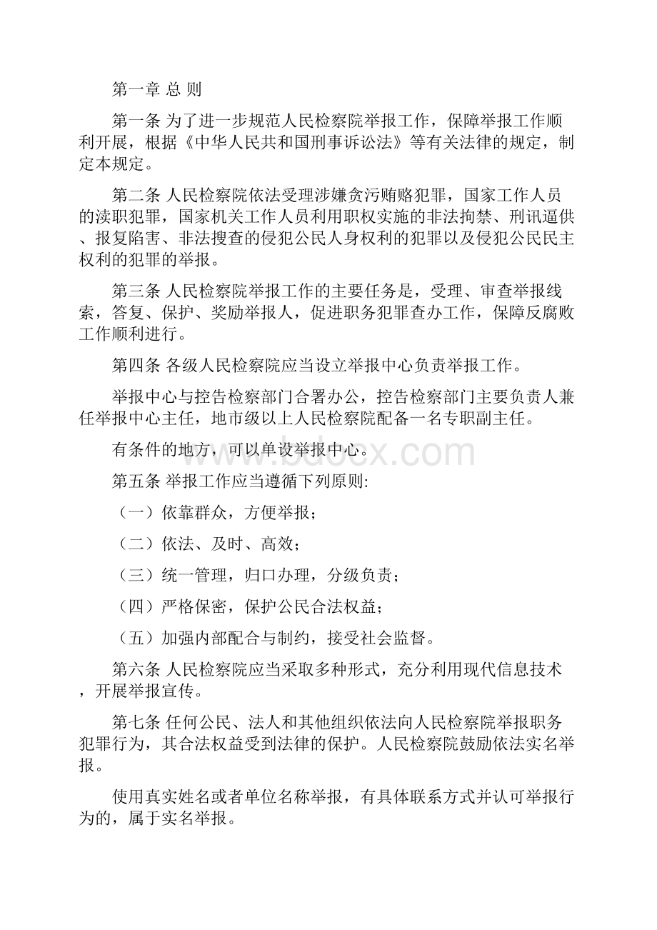 人民检察院举报工作规定Word文件下载.docx_第3页