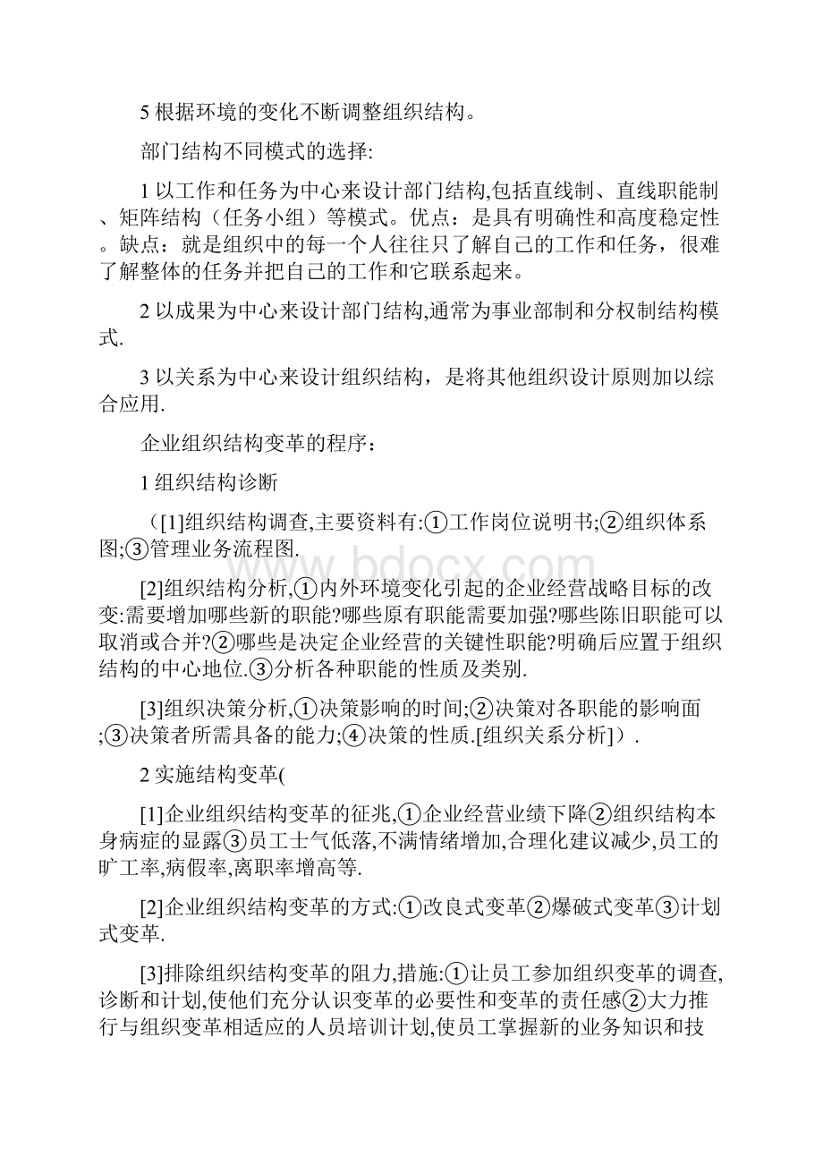 人力资源管理师二级教材内部资料.docx_第2页