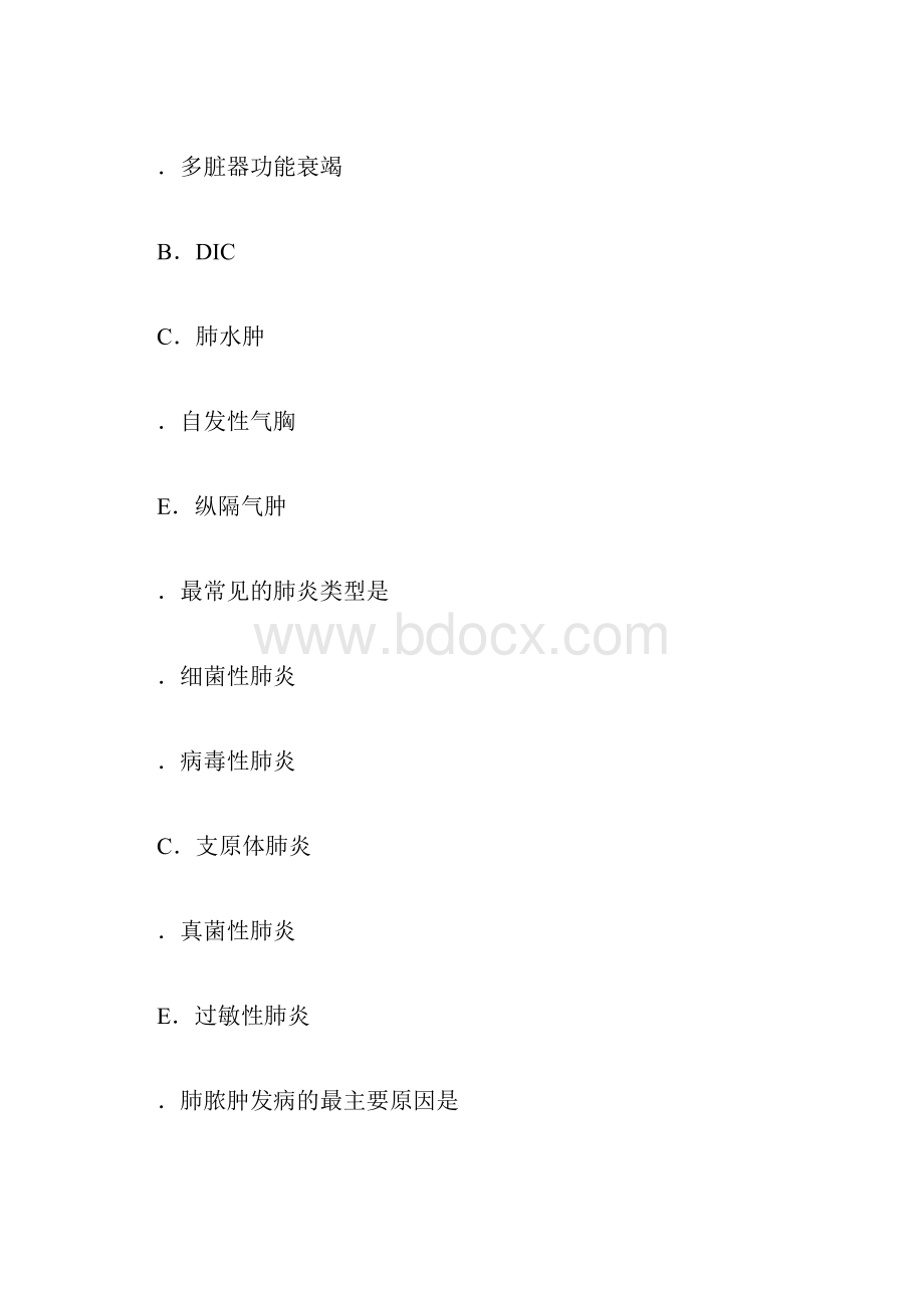 临床执业医师资格考试内科试题库以与答案二docWord文件下载.docx_第3页