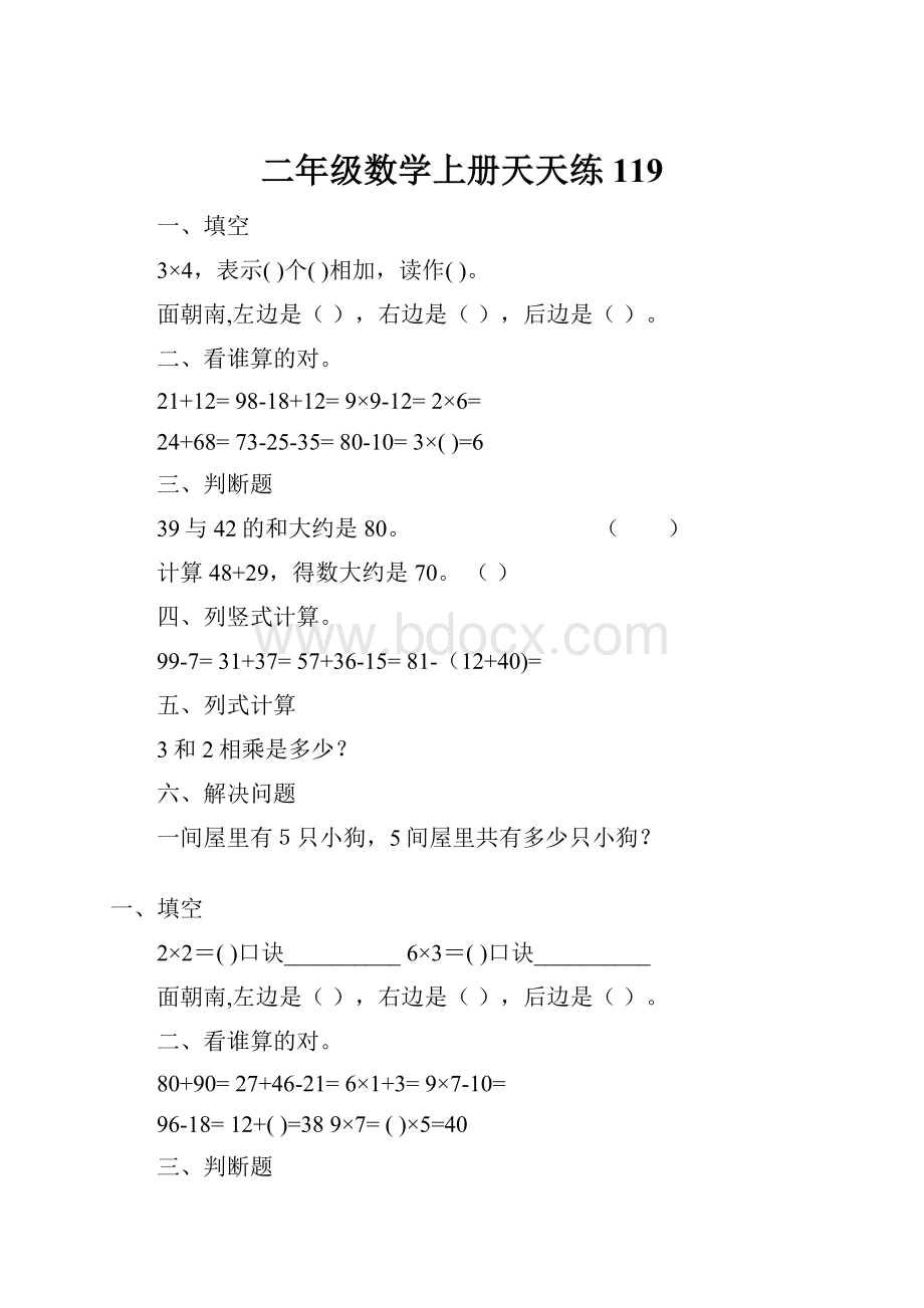 二年级数学上册天天练119.docx_第1页