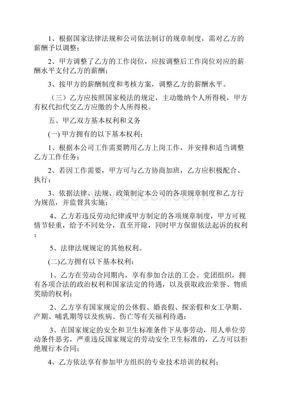 劳动合同书Word格式文档下载.docx_第3页