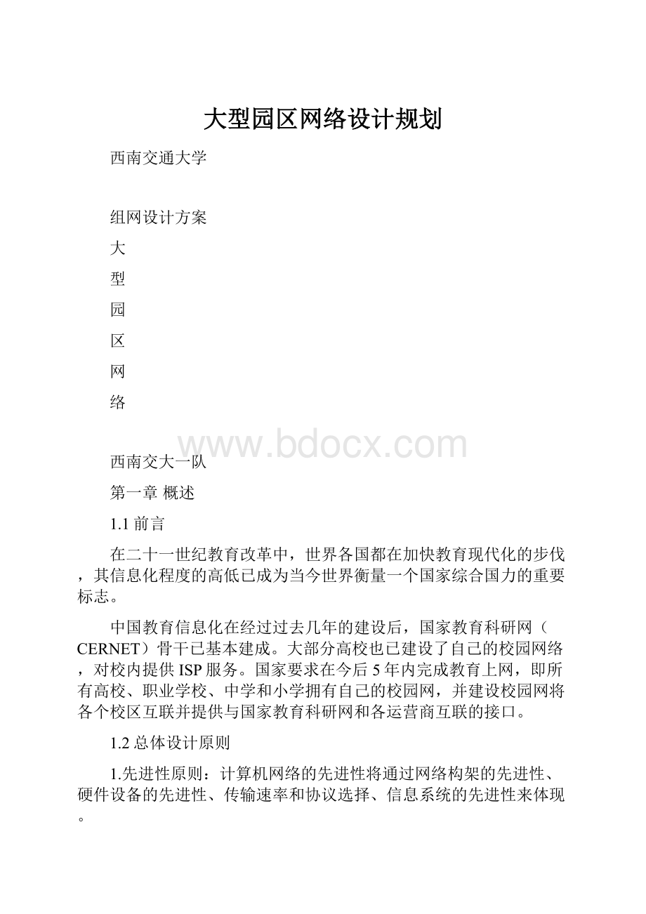 大型园区网络设计规划.docx