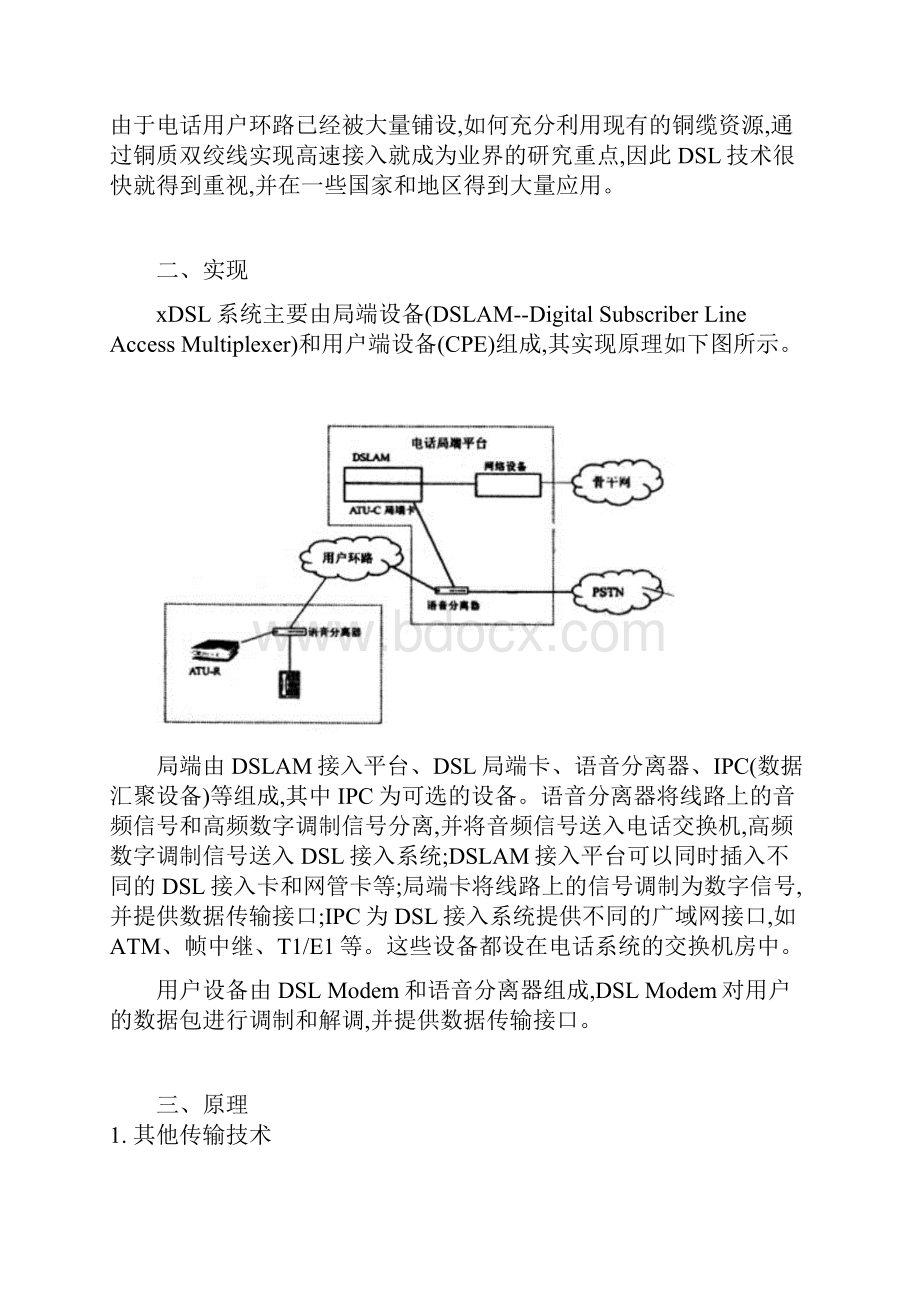 xDSL技术.docx_第2页