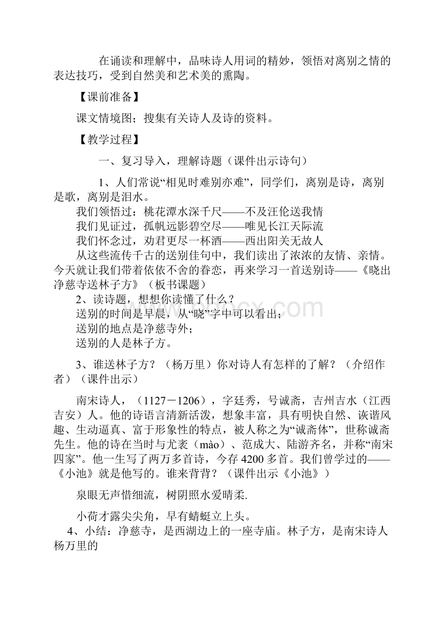 新部编本二年级下期语文第67单元教案课文+口语交际+语文园地教案+快乐读书吧.docx_第2页